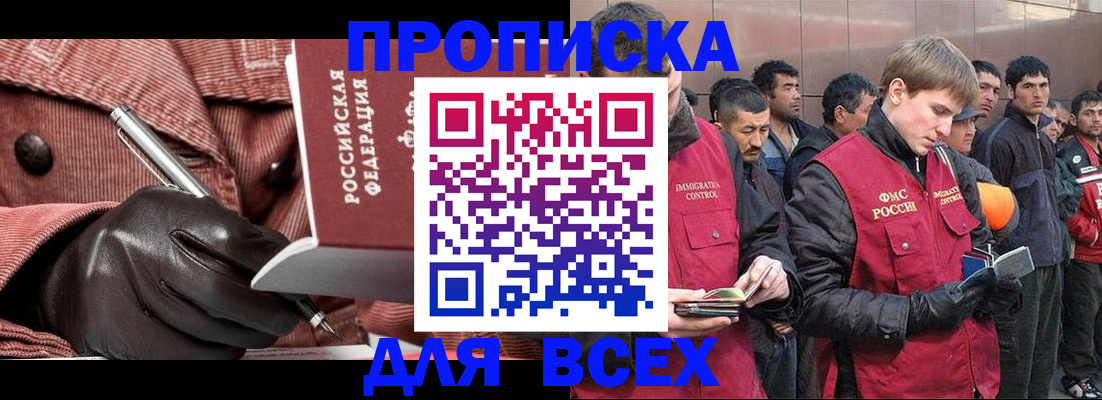 купить прописку в Ипатово