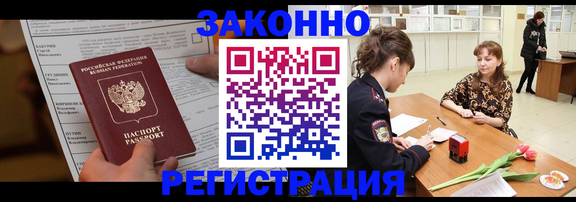 прописка 2025 в Ипатово