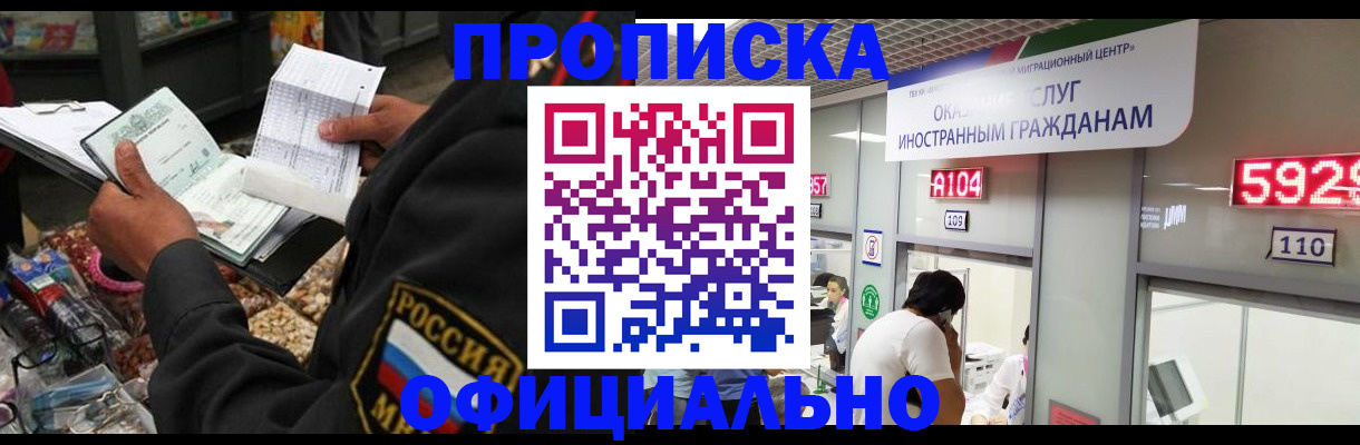 прописка 2025 в Ипатово